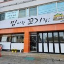 밥이랑꼬기랑