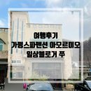 스파펜션아모르 2 네이버블로그