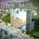 103 애비뉴빌딩 이미지