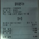 윤이네촌국수 이미지