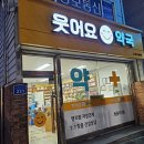 웃어요약국 이미지