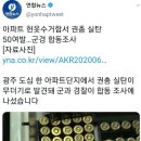 아파트 헌옷 수거함에서 권총 실탄 50여발 발견 이미지