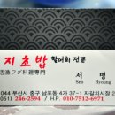 편안한횟집 - 횡성군 한우로 1423 | 편안한횟집