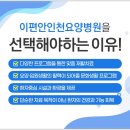 이편안인천요양병원 이미지