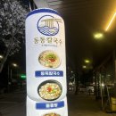 구암동232 | 운암지맛집 [동동칼국수 칠곡점] 구암동칼국수 추천!