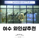 원더보틀 이미지