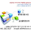 진성애드 - 성남시 분당구 벌말로49번길 7-1 | 진성애드