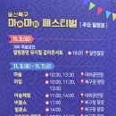 북구청 | 🎪마마페스티벌까지!! 볼거리 풍성했던 2025 울산북구청 가을국화 전시회 후기