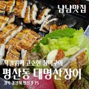 대명산장어 이미지