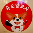 성천축산 | 경북 포항 / 죽도 양꼬치 본점 1호점 / 솔직 방문 후기