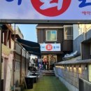 시원회포차 이미지