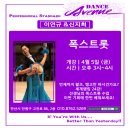 다이어트댄스(4월) 이미지