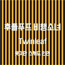 [다수] 후플푸프 비행소녀 Preview 이미지