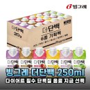 (주)빙그레 - 금정구 | 다이어트 쉽게 챙기는 빙그레 더단백 250ml 6종 혼합 리얼 후기