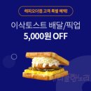 해피토스트 이미지