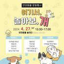 놀아보개 이미지