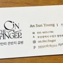 온더핑거