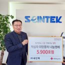 세인텍