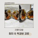 고봉민김밥 - 포항시 남구 효자동길7번길 5 | 고봉민김밥