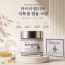 아멜리아뷰티 | 닥터아멜리아 리톡셀 캡슐 크림 | 요즘 피부 좋아졌냐는 말 듣지요..으흐흐-크림 후기/리프팅 크림 후기