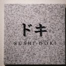 스시도키