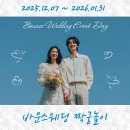 김진스튜디오 | 💍W4. [바운스 기획/짝꿍 이벤트] 김진 사회자님 계약 후기