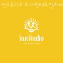 썬스튜디오요가앤매트필라테스 | 풍산동 필라테스 썬스튜디오 요가앤매트필라테스 정보