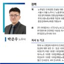 노무관리 기초부터 실무 스킬까지 완성하는 실전 입문 과정/노무관리 입문과정(유노조,비노조 관리 및...