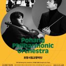 과천시립교향악단 실내악시리즈1 | 2026 예술의전당 교향악축제 포항시립교향악단 20260408 예술의전당 콘서트홀