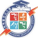 해성수학전문학원