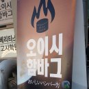 오이시 함바그 이미지