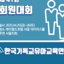 참빛고운어린이집 | 한국기독교유아교육연합회, 제41회 회원대회 성료