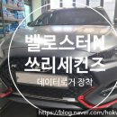 벨로스터N 쓰리세컨즈 데이터로거(자이로) 장착 _ 화성 향남 김군팩토리