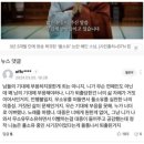 혜민스님 복귀기사에 팩폭 댓글 이미지