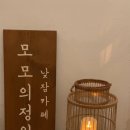 모모의다락방1 이미지