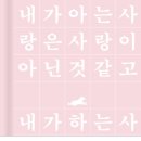 이주란 『그때는』 후기