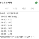 과천든든약국 네이버블로그