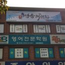 한국체대 영웅 태권도장 이미지