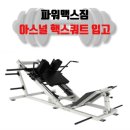 파워맥스짐 이미지