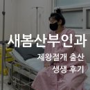 새봄산부인과의원 이미지