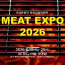2026 창업·육류·식품 산업 박람회 일정 총정리 이미지