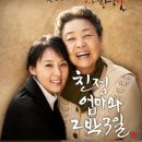 연극 친정엄마와 2박 3일 이미지