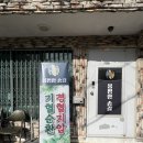 산성동 주민센터 | 대전중구마사지 리얼후기 거북목 골반틀어짐 개선에 탁월한 몸편한 손길 스포츠마사지