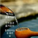 2023.8.21.월요일(출부)♤삶속의 인연♤ 이미지