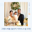 애플 | 부산 그랜드애플 돌잔치 후기(feat.더무드 아이폰스냅)