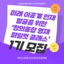 미래융합인재아카데미