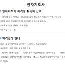 한자지도사 이미지