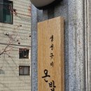 금련산주유소 이미지