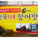 등대숯불장어 이미지