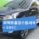 퍼펙트카케어 이미지